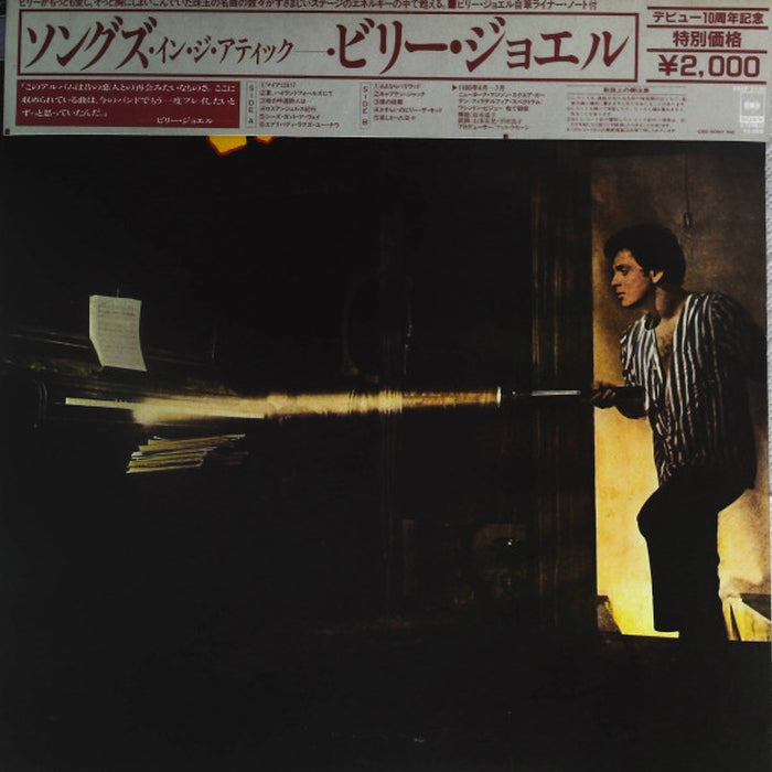 Billy Joel – Songs In The Attic (E/VG+)