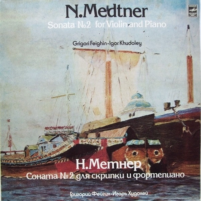 Nikolai Medtner, Grigori Feigin, Igor Khudolei – Sonata No.2 For Violin And Piano (E/VG+)